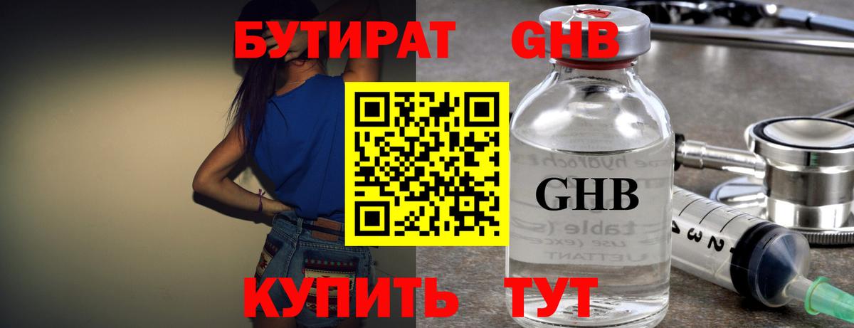 Бутират 99%  БУТИРАТ  Кашира  Вход с VPN 