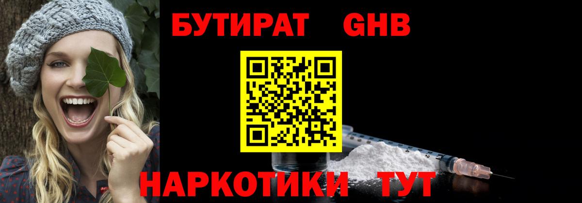 БУТИРАТ вода Кашира