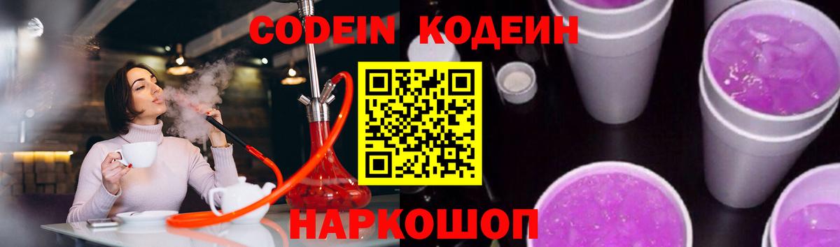 Кодеин напиток Lean (лин)  Кодеин Purple Drank  Кашира  Вход с VPN 