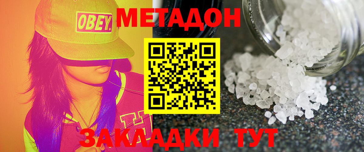 Метадон methadone  Вход с VPN  Кашира  Метадон мёд 