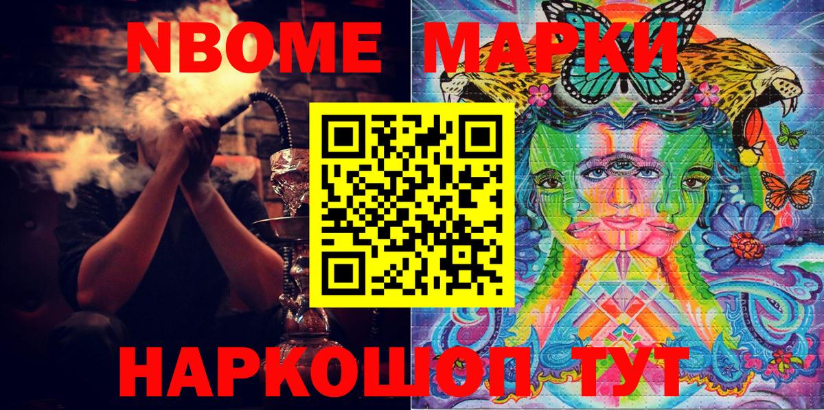 Марки NBOMe 1,8мг Кашира